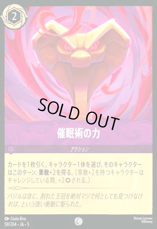 画像1: 催眠術の力(ホイル)(コモン)(59/204) (1)