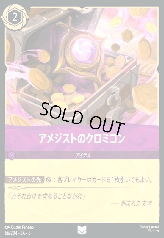 画像1: アメジストのクロミコン(ホイル)(アンコモン)(66/204) (1)