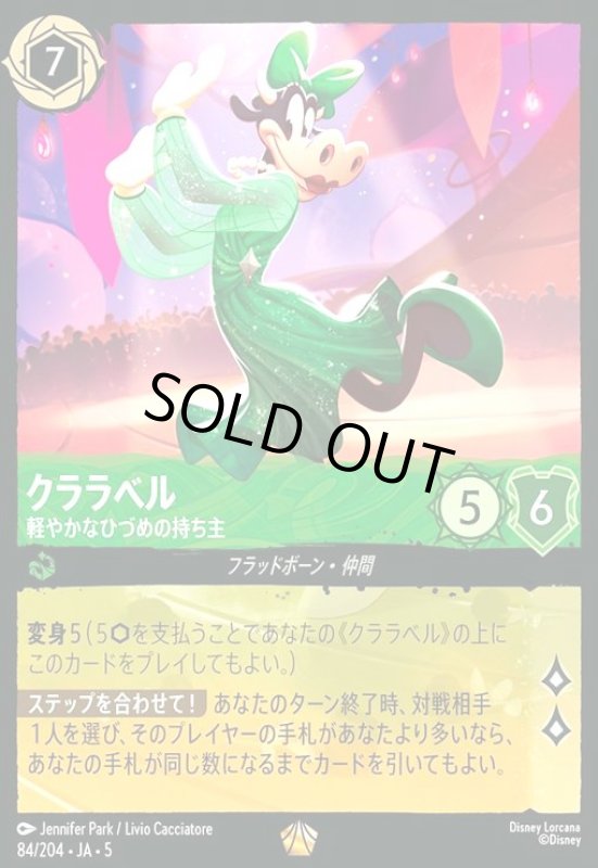 画像1: クララベル - 軽やかなひづめの持ち主(ホイル)(レジェンダリー)(84/204) (1)
