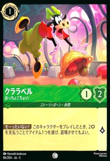 ルイーサ・マドリガル - 自信家の登山家(エンチャンテッド)(227/204
