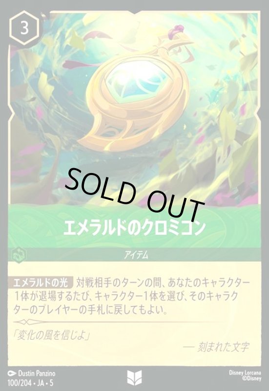 画像1: エメラルドのクロミコン(ホイル)(アンコモン)(100/204) (1)
