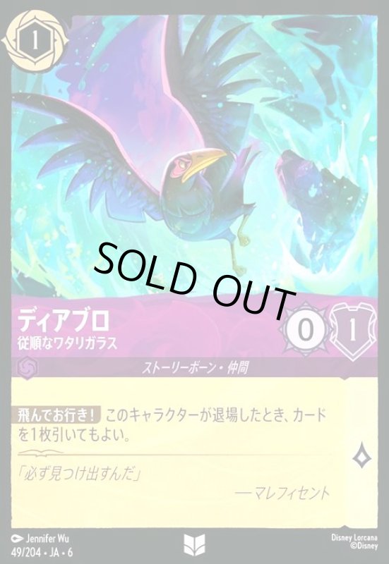 画像1: ディアブロ - 従順なワタリガラス(アンコモン)(49/204) (1)