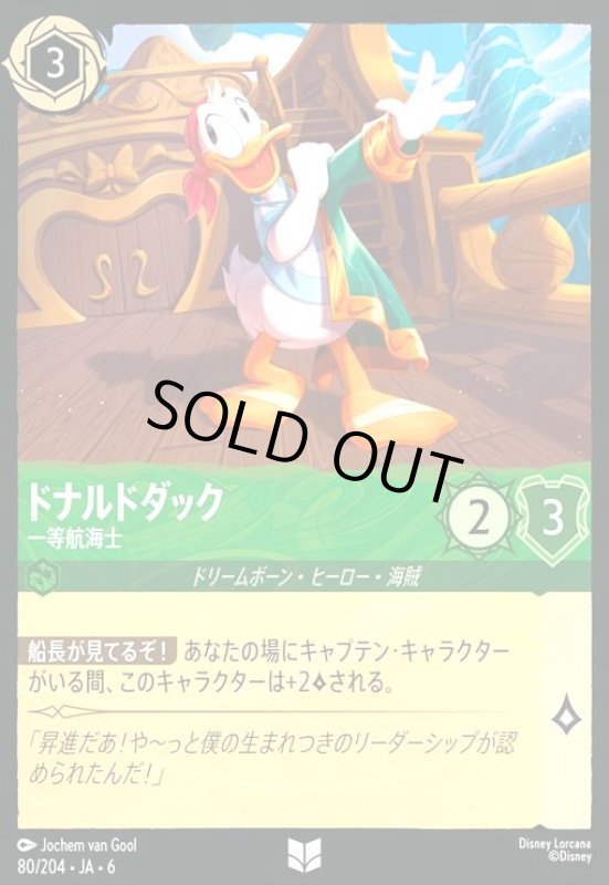 画像1: ドナルドダック - 一等航海士(アンコモン)(80/204) (1)