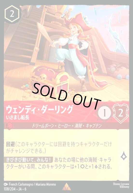 画像1: ウェンディ・ダーリング - いさまし船長(レア)(108/204) (1)