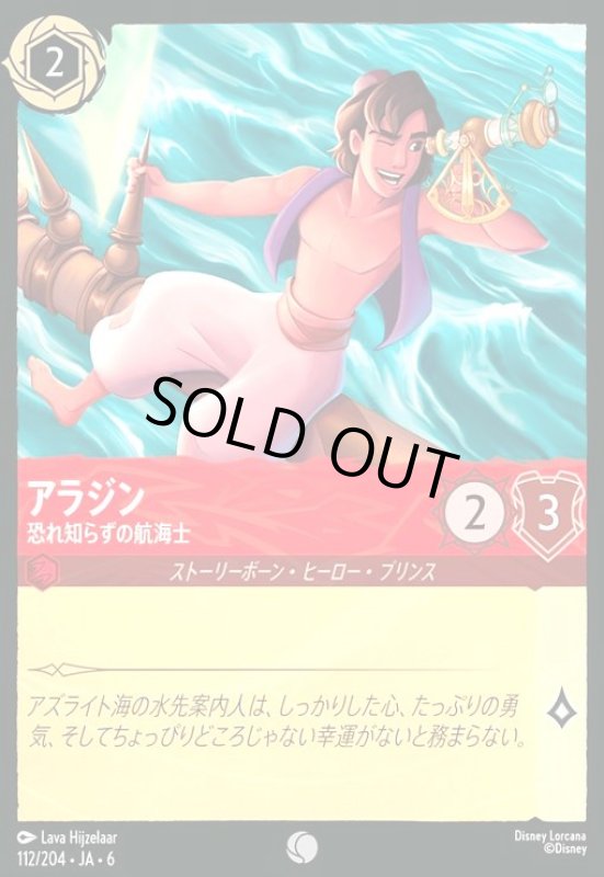 画像1: アラジン - 恐れ知らずの航海士(コモン)(112/204) (1)