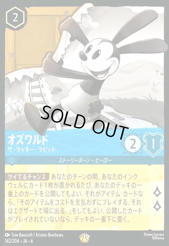 画像1: オズワルド - ザ・ラッキー・ラビット(レジェンダリー)(142/204) (1)