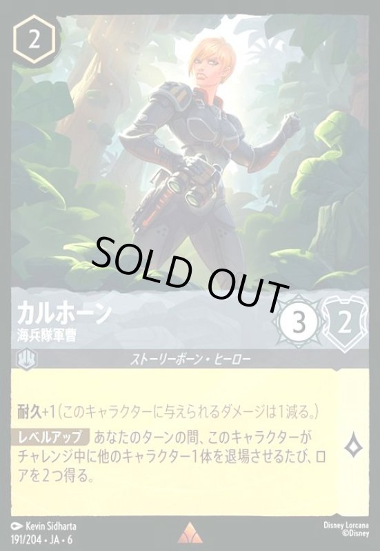 画像1: カルホーン - 海兵隊軍曹(レア)(191/204) (1)