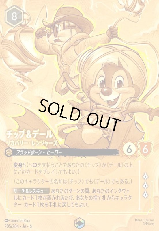 画像1: チップ&デール - リカバリー・レンジャーズ(エンチャンテッド)(205/204) (1)