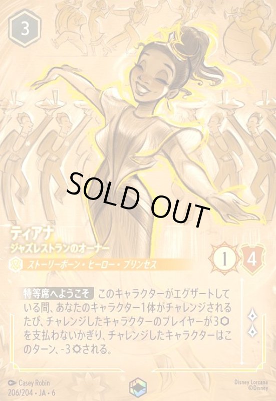 画像1: ティアナ - ジャズレストランのオーナー(エンチャンテッド)(206/204) (1)