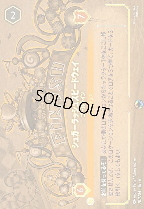 画像1: シュガーラッシュスピードウェイ - ゴールライン(エンチャンテッド)(207/204) (1)