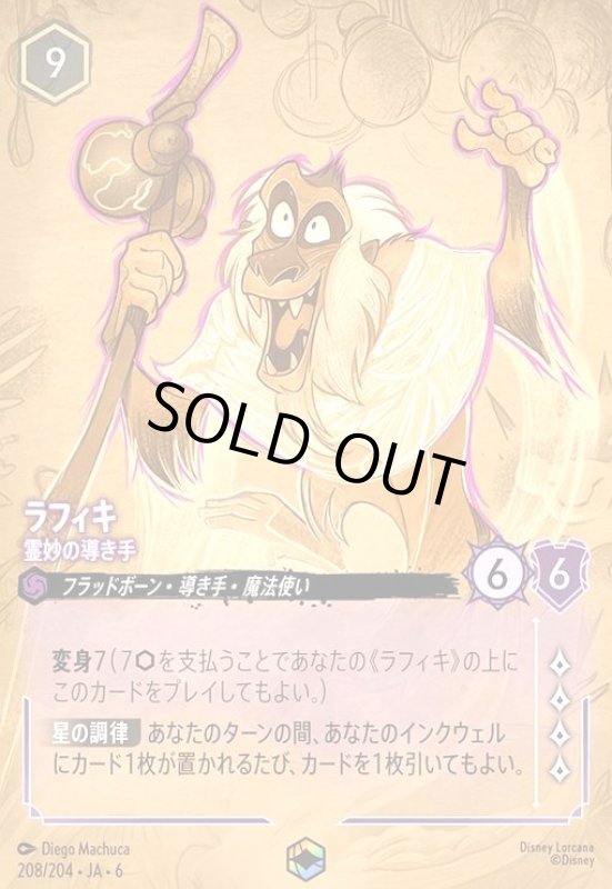 画像1: ラフィキ - 霊妙の導き手(エンチャンテッド)(208/204) (1)