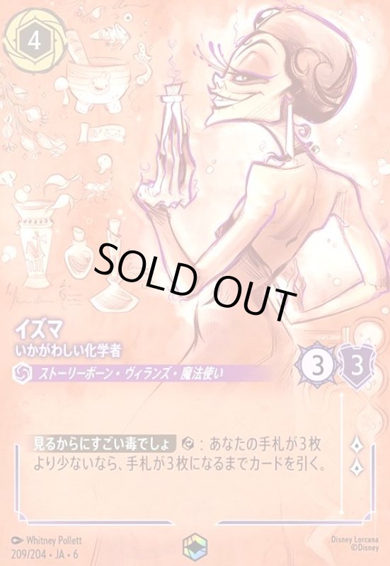 画像1: イズマ - いかがわしい化学者(エンチャンテッド)(209/204) (1)