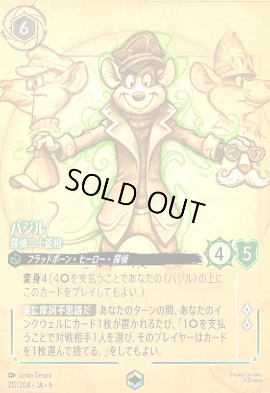 画像1: バジル - 探偵二十面相(エンチャンテッド)(212/204) (1)