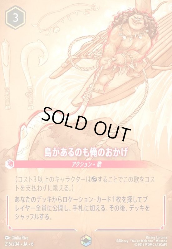 画像1: 島があるのも俺のおかげ(エンチャンテッド)(216/204) (1)