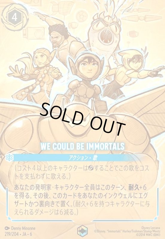 画像1: We Could Be Immortals(エンチャンテッド)(219/204) (1)