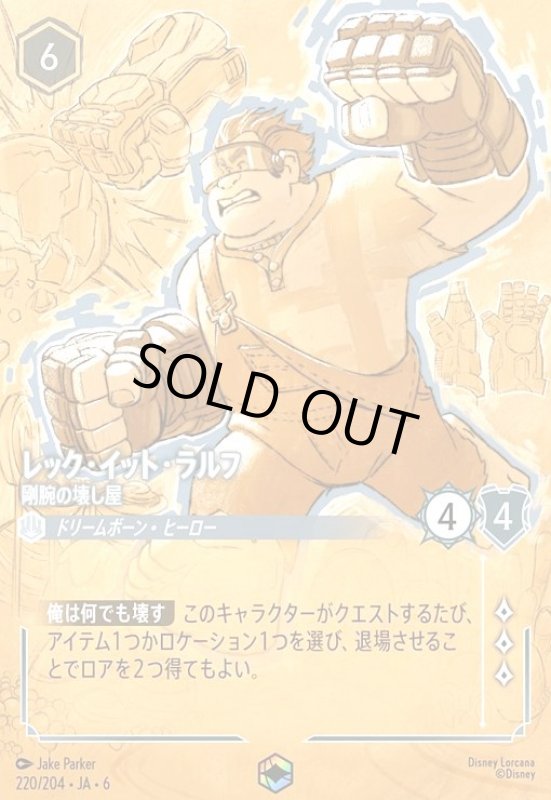 画像1: レック・イット・ラルフ - 剛腕の壊し屋(エンチャンテッド)(220/204) (1)