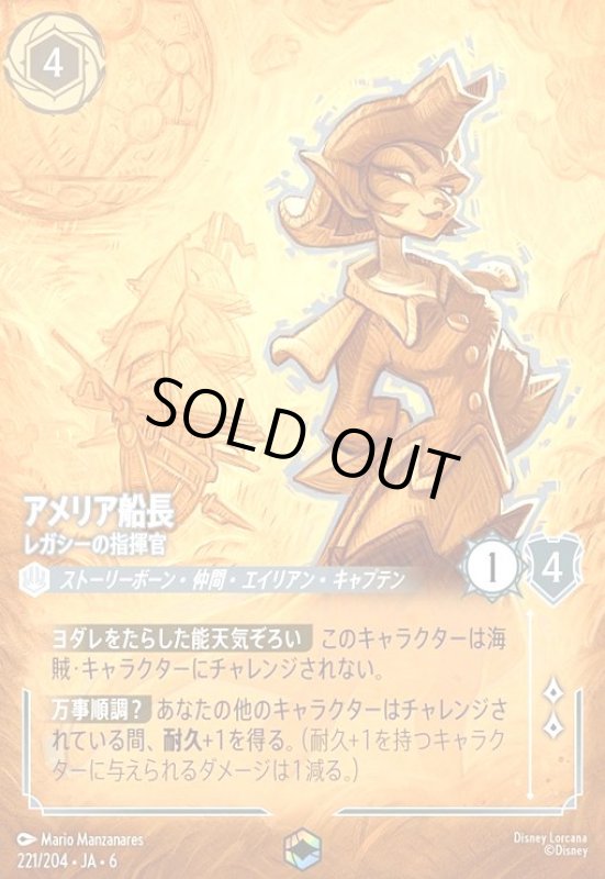 画像1: アメリア船長 - レガシーの指揮官(エンチャンテッド)(221/204) (1)