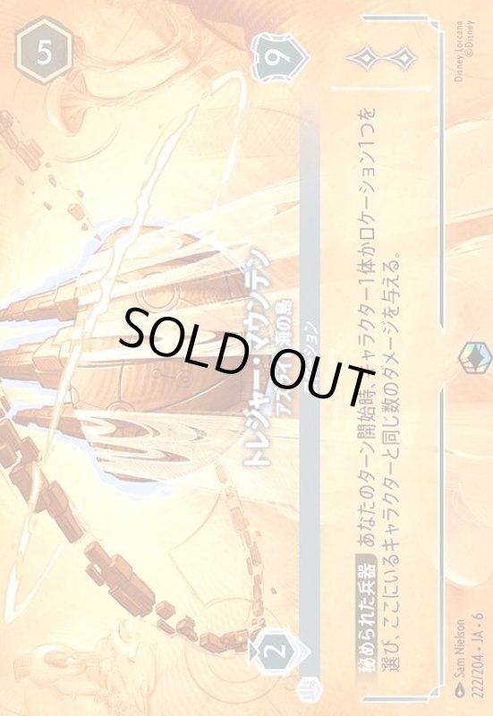 画像1: トレジャー・マウンテン - アズライト海の島(エンチャンテッド)(222/204) (1)