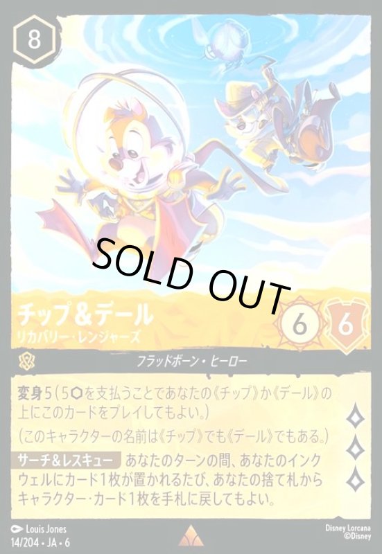 画像1: チップ&デール - リカバリー・レンジャーズ(ホイル)(レア)(14/204) (1)