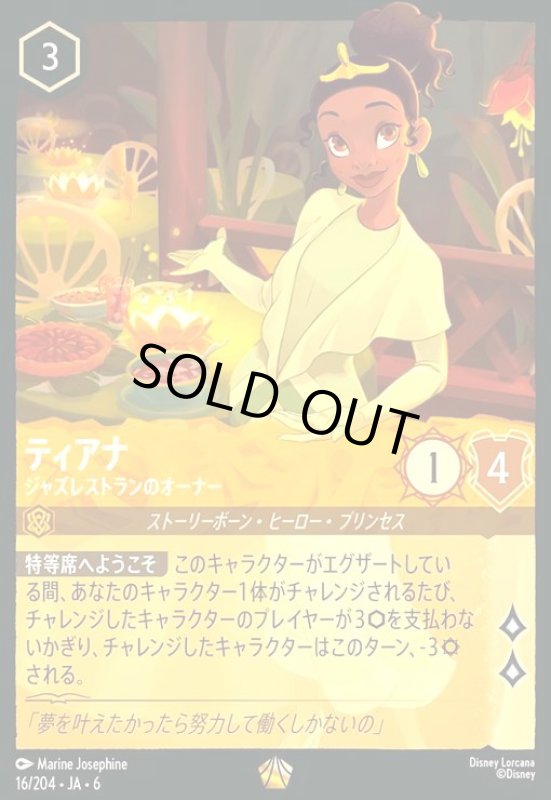 画像1: ティアナ - ジャズレストランのオーナー(ホイル)(レジェンダリー)(16/204) (1)