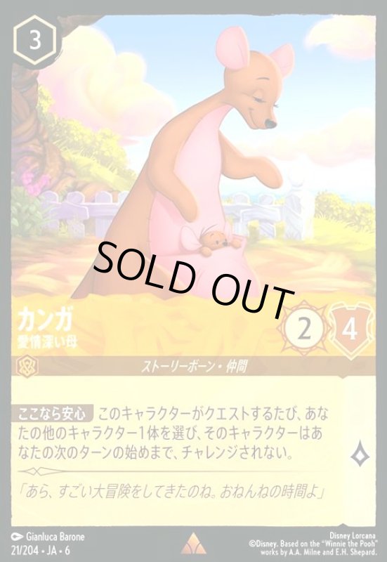 画像1: カンガ - 愛情深い母(ホイル)(レア)(21/204) (1)