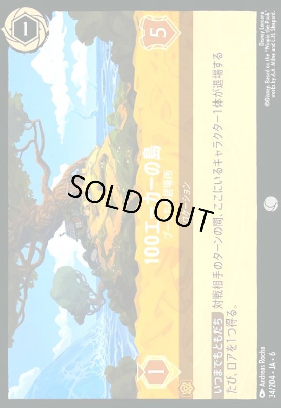 画像1: 100エーカーの島 - プーたちの居場所(ホイル)(コモン)(34/204) (1)