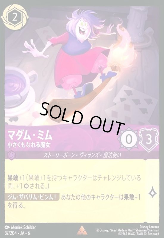 画像1: マダム・ミム - 小さくもなれる魔女(ホイル)(レア)(37/204) (1)