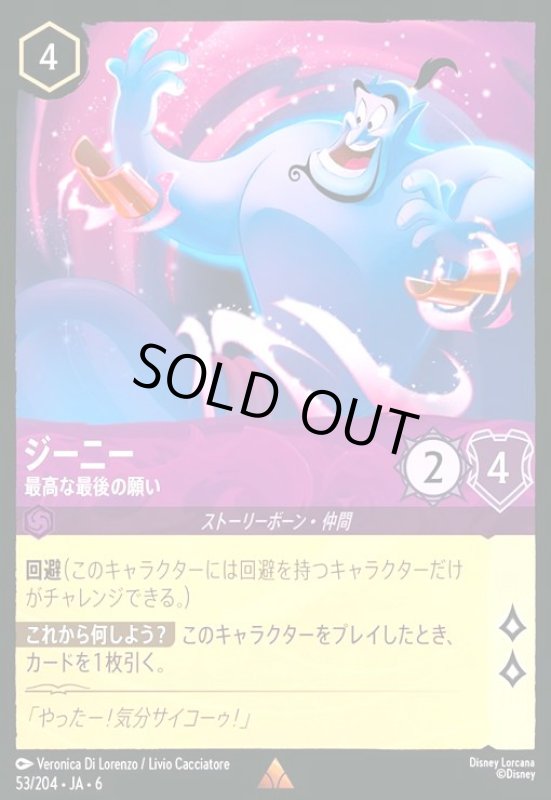 画像1: ジーニー - 最高な最後の願い(ホイル)(レア)(53/204) (1)