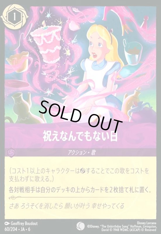 画像1: 祝えなんでもない日(ホイル)(コモン)(60/204) (1)