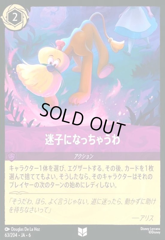 画像1: 迷子になっちゃうわ(ホイル)(アンコモン)(63/204) (1)