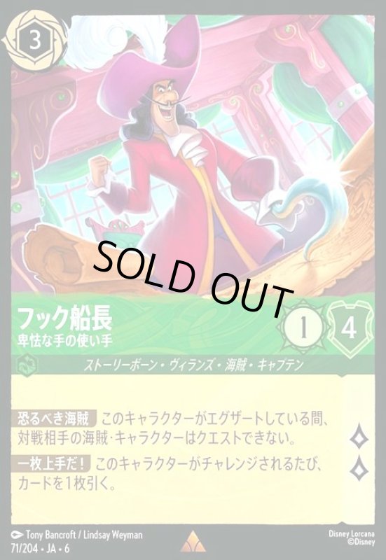 画像1: フック船長 - 卑怯な手の使い手(ホイル)(レア)(71/204) (1)