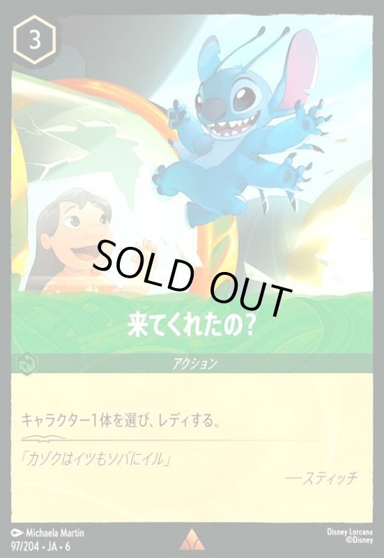 画像1: 来てくれたの?(ホイル)(レア)(97/204) (1)