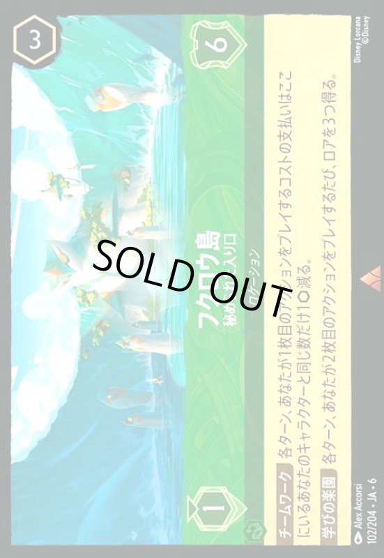 画像1: フクロウ島 - 秘められた入り口(ホイル)(レア)(102/204) (1)