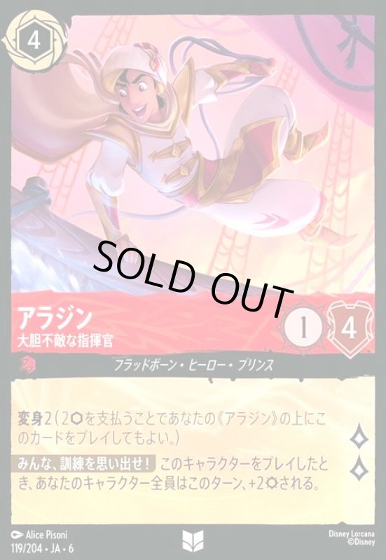 画像1: アラジン - 大胆不敵な指揮官(ホイル)(アンコモン)(119/204) (1)