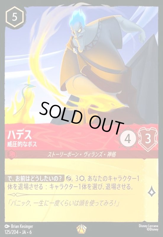 画像1: ハデス - 威圧的なボス(ホイル)(レジェンダリー)(125/204) (1)