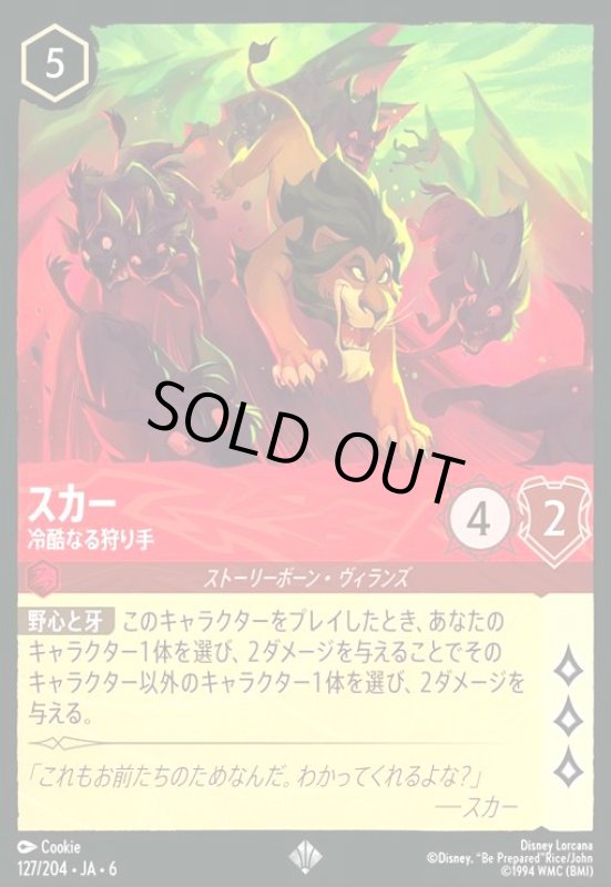 画像1: スカー - 冷酷なる狩り手(ホイル)(スーパーレア)(127/204) (1)