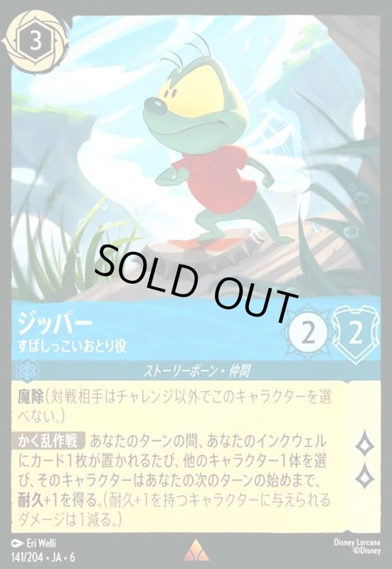 画像1: ジッパー - すばしっこいおとり役(ホイル)(レア)(141/204) (1)