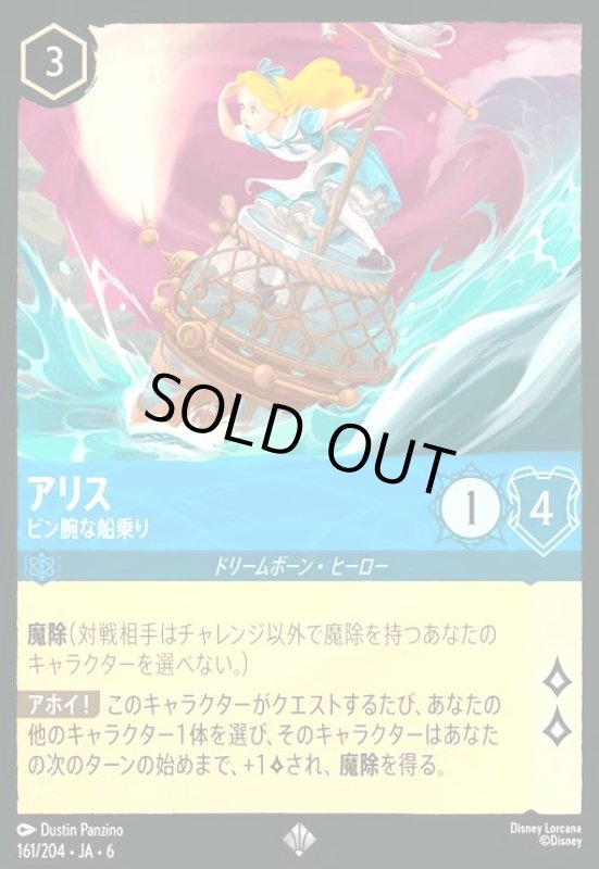 画像1: アリス - ビン腕な船乗り(ホイル)(スーパーレア)(161/204) (1)