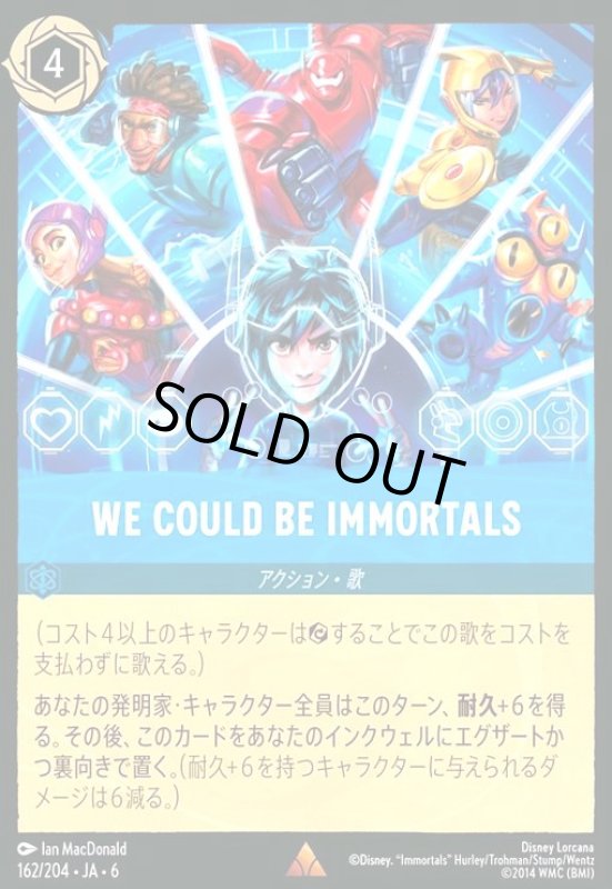 画像1: We Could Be Immortals(ホイル)(レア)(162/204) (1)