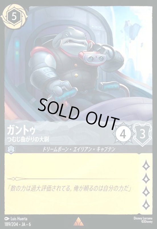 画像1: ガントゥ - つむじ曲がりの大尉(ホイル)(レア)(189/204) (1)