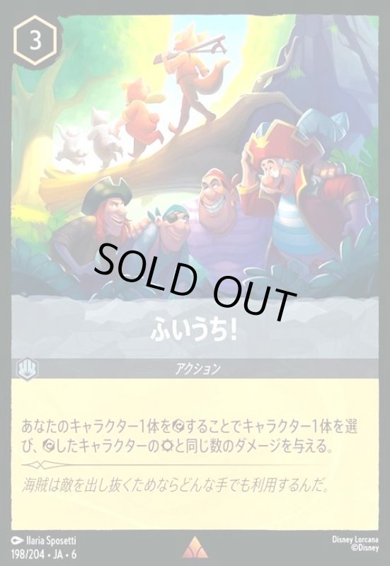 画像1: ふいうち!(ホイル)(レア)(198/204) (1)