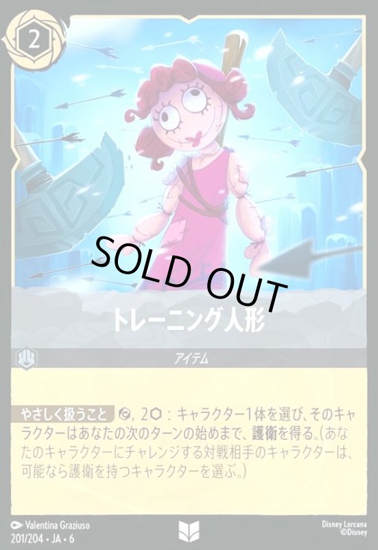 画像1: トレーニング人形(ホイル)(アンコモン)(201/204) (1)