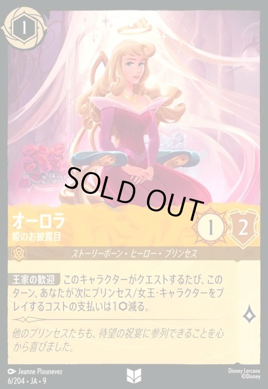 画像1: オーロラ - 姫のお披露目(アンコモン)(006/204) (1)