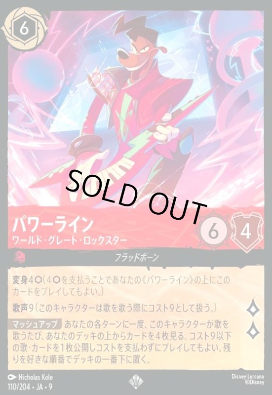 画像1: パワーライン - ワールド・グレート・ロックスター(スーパーレア)(110/204) (1)