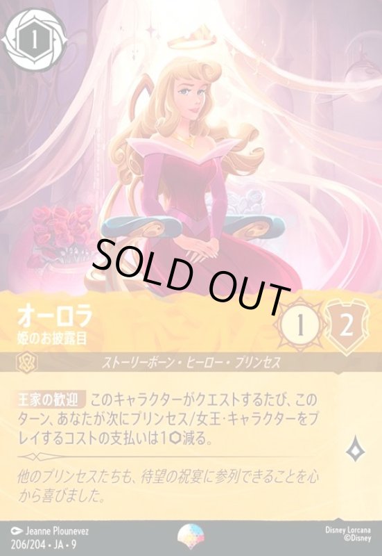 画像1: オーロラ - 姫のお披露目(エピック)(206/204) (1)