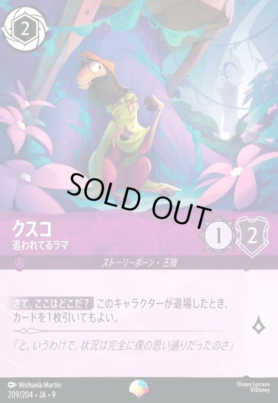 画像1: クスコ - 追われてるラマ(エピック)(209/204) (1)