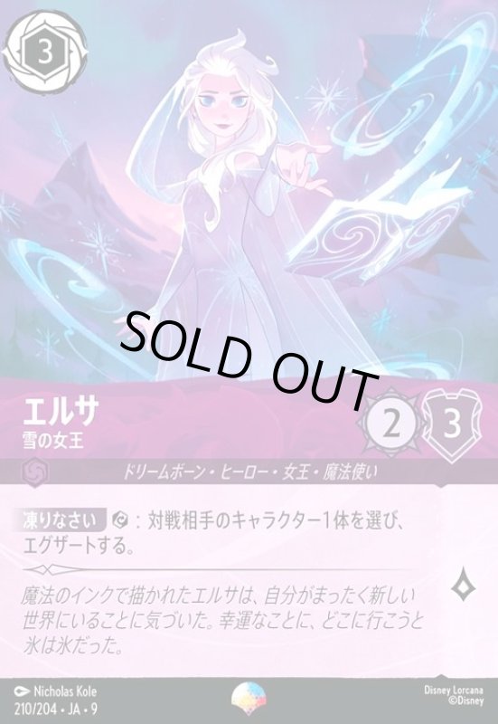 画像1: エルサ - 雪の女王(エピック)(210/204) (1)
