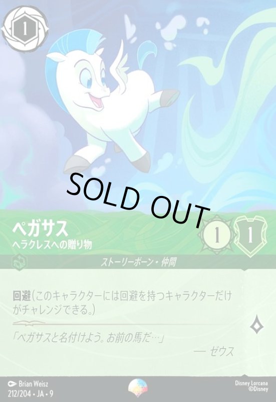 画像1: ペガサス - ヘラクレスへの贈り物(エピック)(212/204) (1)
