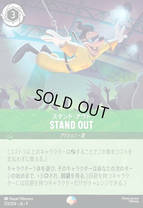 画像1: STAND OUT - スタンド・アウト(エピック)(213/204) (1)