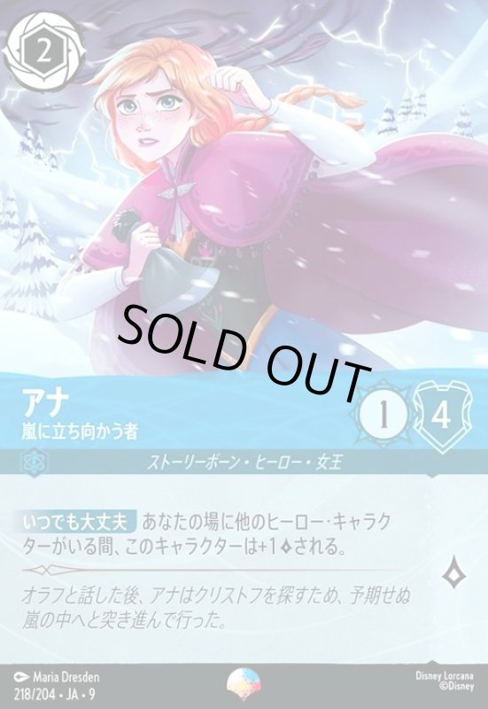 画像1: アナ - 嵐に立ち向かう者(エピック)(218/204) (1)